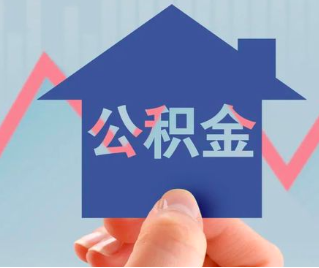 德州公积金封存的话是不是6个月就能代办提取了。